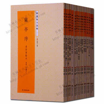 碑帖 兰亭序 王羲之尺牍 九成宫醴泉铭 多宝塔碑等精选放大法帖（套装16册） pdf epub mobi 下载