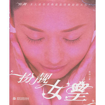 扮靓女皇 pdf epub mobi 下载