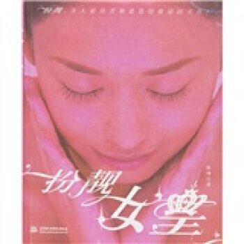扮靓女皇