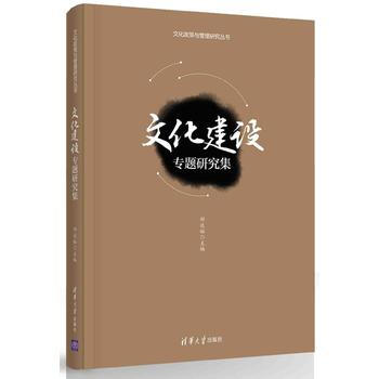 {RT}文化建设专题研究集-祁述裕 清华大学出版社 9787302424666 pdf epub mobi 电子书 下载