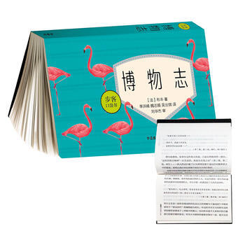 BF-博物志-【法】布丰 外语教学与研究出版社 9787513589208