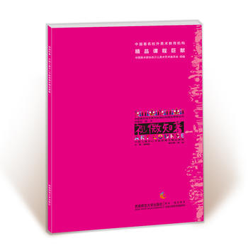 {RT}视微知著:中国儿童中心书画部美术精品课程-潘振凯 西南师范大学出版社 978756 pdf epub mobi 电子书 下载