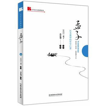 孟子: 民本雄辩的哲学巨著(双色插图漫画版) 孟子 pdf epub mobi 电子书 下载