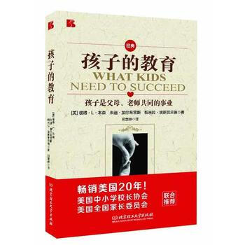 孩子的教育 (美)本森,等
