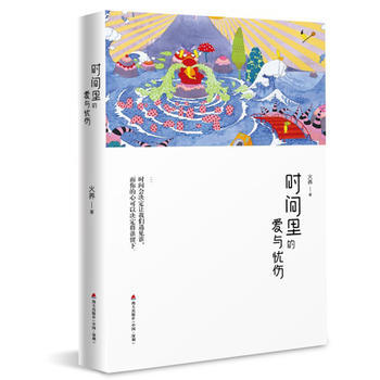 正版新书--时间里的爱与忧伤 火养 海天出版社