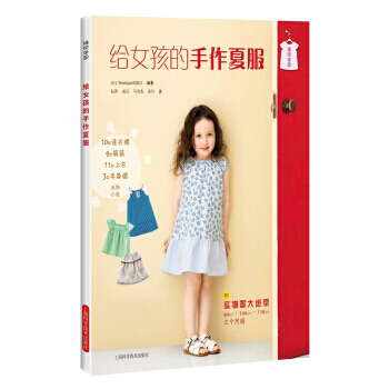 给女孩的手作夏服 pdf epub mobi 电子书 下载