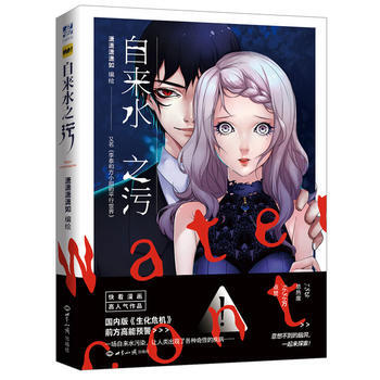 自来水之污(海报版)