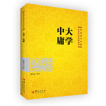 {RT}大学 中庸-赵清文 华夏出版社 9787508091112 pdf epub mobi 电子书 下载