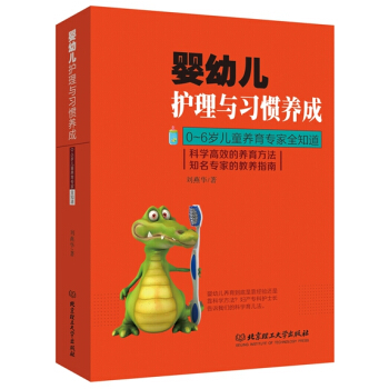 婴幼儿护理与习惯养成 刘燕华 pdf epub mobi 下载