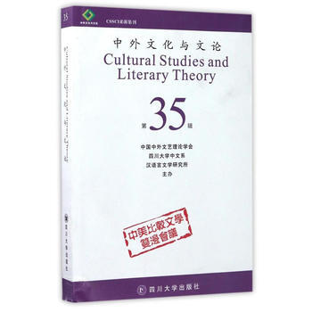 中外文化与文论(35) pdf epub mobi 电子书 下载