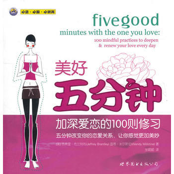 美好五分钟