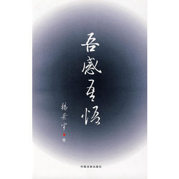 吾感吾悟 pdf epub mobi 电子书 下载