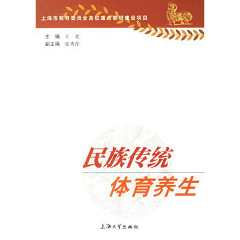 民族傳統體育養生 pdf epub mobi 下载
