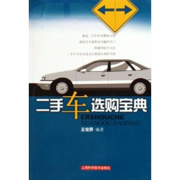 二手车选购宝典 pdf epub mobi 下载