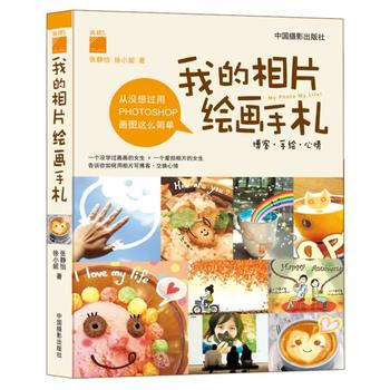 我的相片绘画手札 pdf epub mobi 电子书 下载