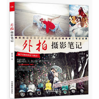 外拍摄影笔记 pdf epub mobi 电子书 下载