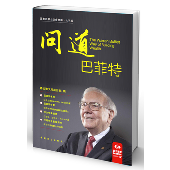 {RT}问道巴菲特:大字版-轻松读大师项目部 中国盲文出版社 9787500277743 pdf epub mobi 下载