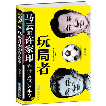 玩局者-马云和许家印为什么这么牛? pdf epub mobi 电子书 下载