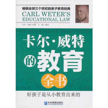 卡尔．威特的教育全书 pdf epub mobi 下载