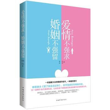 爱情不强求,婚姻不强留