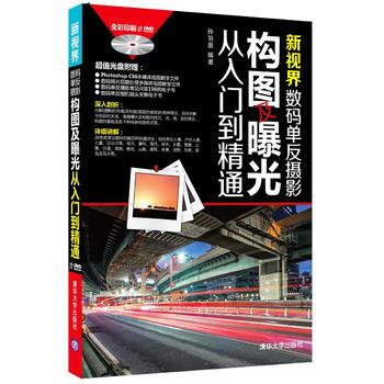 {RT}新视界：数码单反摄影构图及曝光从入门到精通-孙羽盈 清华大学出版社 9787302 pdf epub mobi 电子书 下载