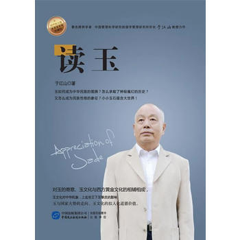 读玉:玉的寄意 9787516203286 pdf epub mobi 电子书 下载