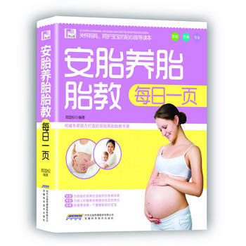 安胎养胎胎教每日一页 pdf epub mobi 下载