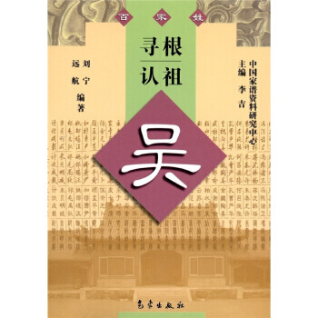 尋根認祖：吳 pdf epub mobi 電子書 下載