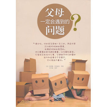 父母一定会遇到的问题 pdf epub mobi 下载