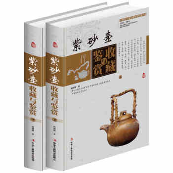 正版全套2册紫砂壶收藏与鉴赏 彩图版 精装 紫砂壶的制作真假鉴别文化投资书籍 古玩收藏投资指南 中国 pdf epub mobi 下载
