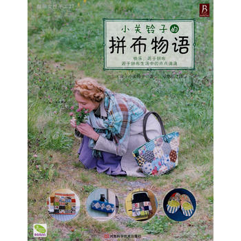 小关铃子的拼布物语 pdf epub mobi 电子书 下载