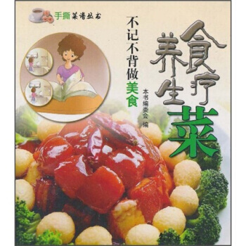 不记不背做美食：食疗养生菜 pdf epub mobi 电子书 下载
