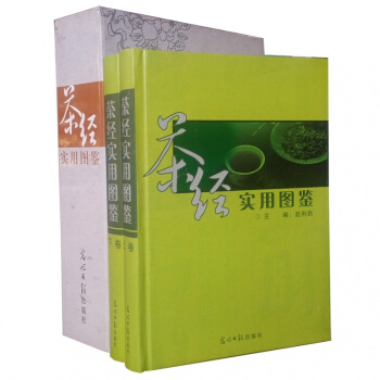 茶經實用圖鑒彩圖版 精裝全套2冊正版茶類書籍茶經陸羽 茶書 茶經全集 茶經茶道茶藝 中華茶文化 名茶 pdf epub mobi 下载