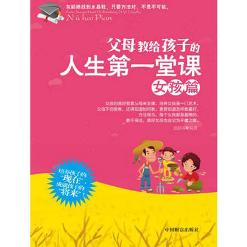 父母教給孩子的人生堂課 pdf epub mobi 電子書 下載