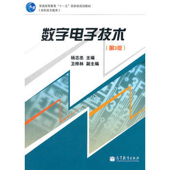 數字電子技術(第3版) pdf epub mobi 電子書 下載