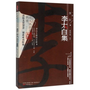 李太白集 唐诗 中国古诗词书 李太白全集李白诗词集大全 中国古代诗歌集 诗仙诗集诗歌集 传统文化古典 pdf epub mobi 电子书 下载