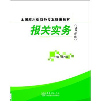 报关实务 pdf epub mobi 电子书 下载