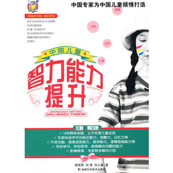 中国少年儿童智力能力提升(第四册) pdf epub mobi 电子书 下载