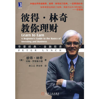 彼得 林奇教你理財( pdf epub mobi 電子書 下載