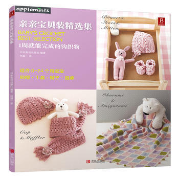 亲亲宝贝装精选集 9787555244363 pdf epub mobi 电子书 下载