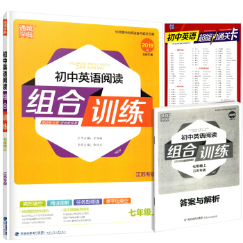 通城学典组合训练七年级上册初中英语阅读江苏专版7年级完形填空阅读理解任务型阅读海峡出版发行集团福建少 pdf epub mobi 电子书 下载