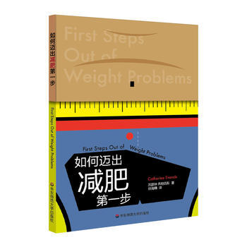 {RT}如何迈出减肥步-凯瑟琳·弗朗西斯 华东师范大学出版社 9787567557192 pdf epub mobi 下载