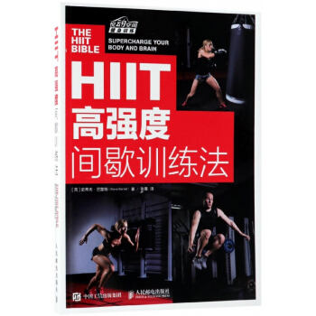 HIIT高強度間歇訓練法
