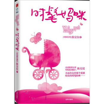 why not时髦妈咪 pdf epub mobi 电子书 下载