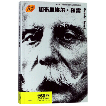 加布里埃尔·福雷(原版引进)