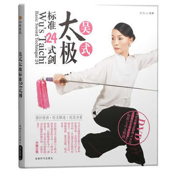吴式太极标准24式剑(附DVD光盘) pdf epub mobi 下载