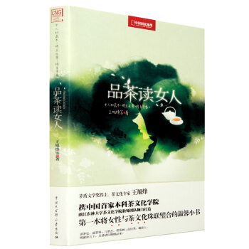 中国国家地理-品茶读女人 婚恋与两性 婚姻 书籍 pdf epub mobi 电子书 下载