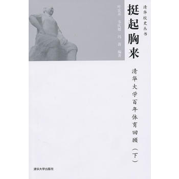 挺起胸来