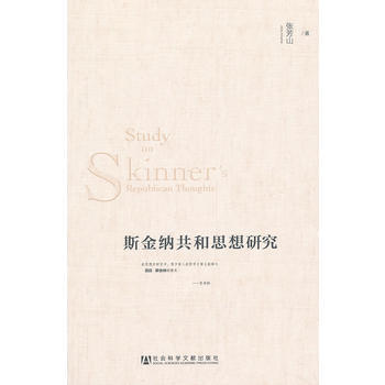斯金纳共和思想研究