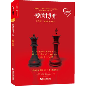 爱的博弈 John Gottman